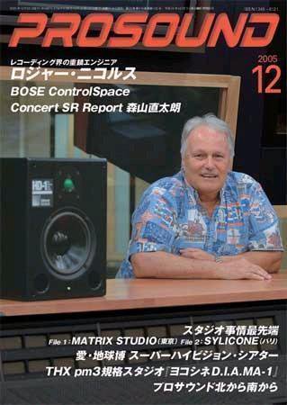 PROSOUND（プロサウンド） Vol.130 (発売日2005年11月18日) 表紙