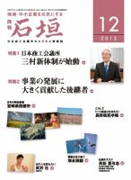 月刊 石垣 12月号 (発売日2013年12月10日) 表紙