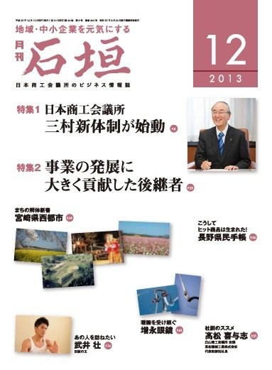 月刊 石垣 12月号 (発売日2013年12月10日) 表紙