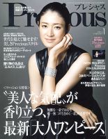Precious（プレシャス） 1月号 表紙