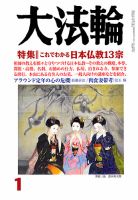 大法輪 表紙