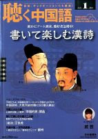 聴く中国語 145号 表紙