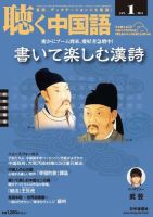 聴く中国語 145号 (発売日2013年12月09日) 表紙