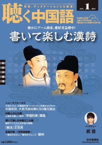 聴く中国語 145号 (発売日2013年12月09日) 表紙