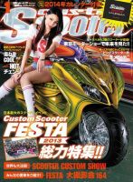 カスタムスクーターのバックナンバー (3ページ目 15件表示
