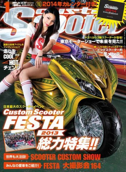 カスタムスクーター 2014/1月号 (発売日2013年12月06日) 表紙