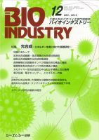 BIOINDUSTRY（バイオインダストリー） 2013年12月号 (発売日2013年12月12日) 表紙