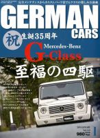 GERMAN CARS（ジャーマンカーズ） 1月号 (発売日2013年12月07日) 表紙