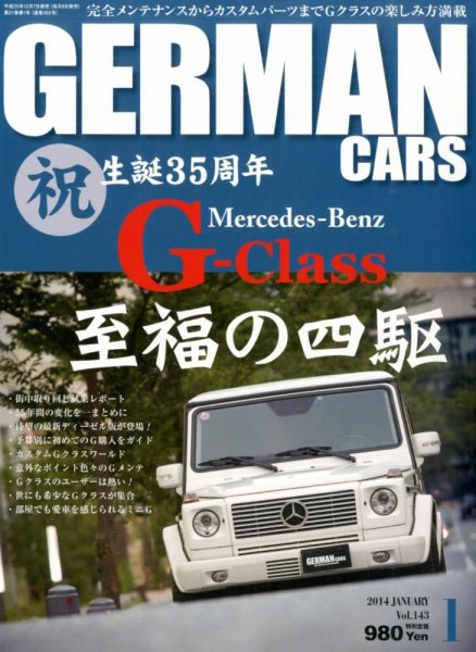 GERMAN CARS（ジャーマンカーズ） 1月号 (発売日2013年12月07日) 表紙