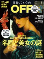 日経おとなのOFF 1月号 (発売日2013年12月06日) 表紙