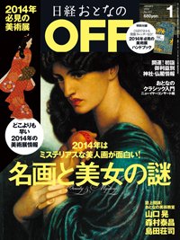 日経おとなのOFF 1月号 (発売日2013年12月06日) 表紙