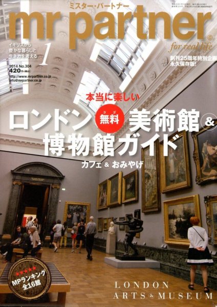英国生活ミスター・パートナー 1月号 (発売日2013年12月10日) 表紙