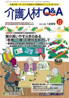 介護人材Q＆A 2013年12月号 (発売日2013年12月10日) 表紙
