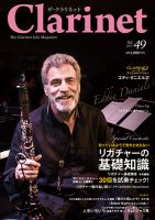 The Clarinet (ザクラリネット) 49号 (発売日2013年12月10日) 表紙