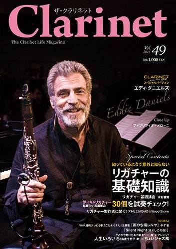 The Clarinet (ザクラリネット) 49号 (発売日2013年12月10日) 表紙