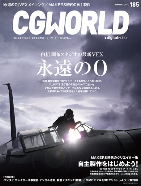 CGWORLD（シージーワールド） 185 (発売日2013年12月10日) 表紙