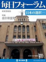毎日フォーラム 12月号 (発売日2013年12月10日) 表紙
