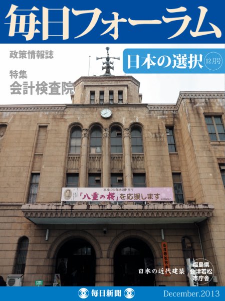 毎日フォーラム 12月号 (発売日2013年12月10日) 表紙