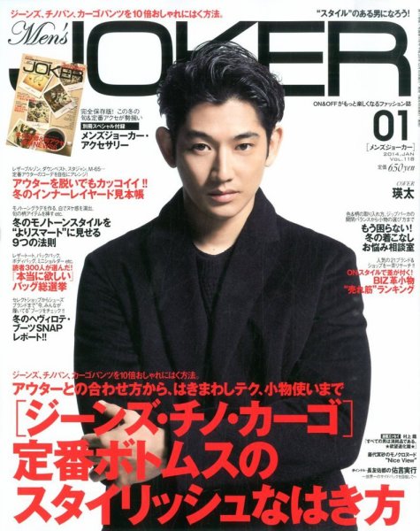 MEN’S JOKER（メンズジョーカー） 1月号 (発売日2013年12月10日) 表紙