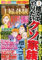 本当にあった主婦の体験 1月号 (発売日2013年12月10日) 表紙