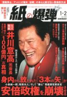 紙の爆弾 2014年1・2月合併号 表紙