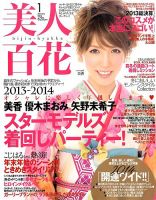 美人百花 1月号 (発売日2013年12月12日) 表紙
