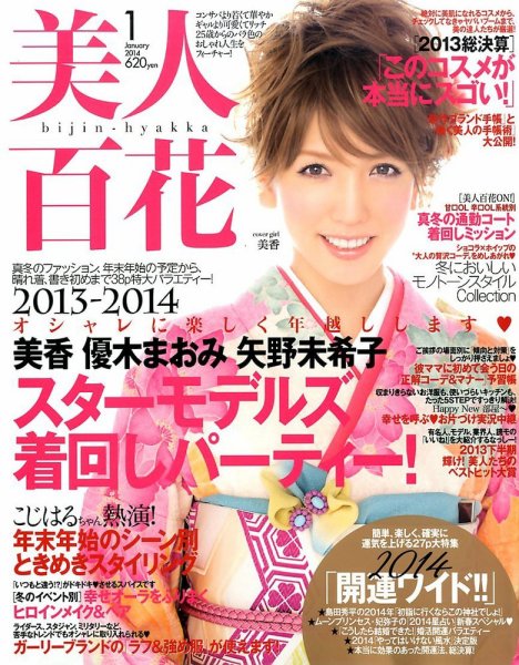 美人百花 1月号 (発売日2013年12月12日) 表紙