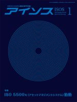 月刊アイソス 1月号 (発売日2013年12月10日) 表紙