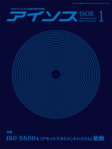 月刊アイソス 1月号 (発売日2013年12月10日) 表紙