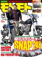 モトモト 2014/1月号 表紙