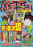 パチンコ10番勝負｜定期購読 - 雑誌のFujisan