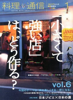 料理通信 2014年1月号 (発売日2013年12月06日) 表紙