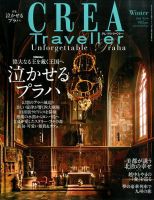CREA TRAVELLER（クレアトラベラー）のバックナンバー (2ページ