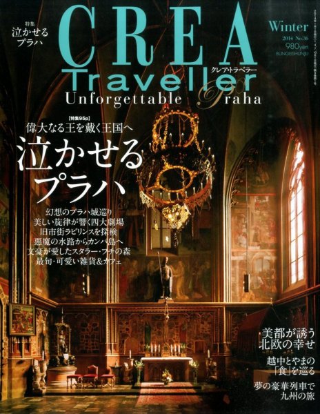 CREA TRAVELLER（クレアトラベラー） 1月号 (発売日2013年12月10日) 表紙