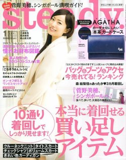 steady.(ステディ.） 1月号 (発売日2013年12月07日) 表紙