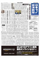 日本ネット経済新聞 表紙