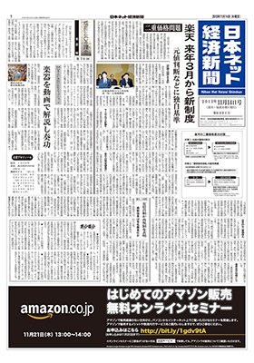 日本ネット経済新聞 2013年11月14日発売号 表紙