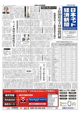 日本ネット経済新聞 2013年12月05日発売号 表紙