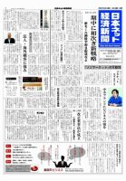 日本ネット経済新聞 2013年12月12日発売号 表紙