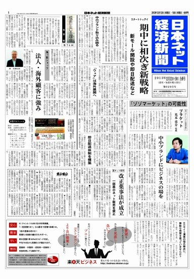 日本ネット経済新聞 2013年12月12日発売号 表紙