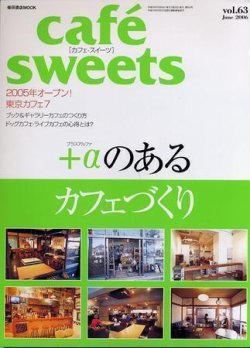 D4248 cafe sweets カフェ スイーツ 雑誌 まとめ売り cafe-sweets（カフェスイーツ） vol.144 (発売日2013年02月05日