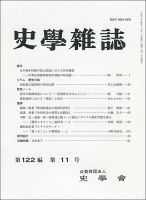 史学雑誌のバックナンバー (9ページ目 15件表示) | 雑誌/定期購読の