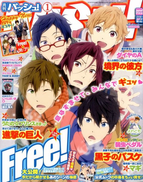 PASH！（パッシュ！） 1月号 (発売日2013年12月10日) 表紙