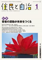 住民と自治 2014年1月号 (発売日2013年12月11日) 表紙