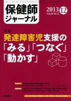 保健師ジャーナルのバックナンバー (3ページ目 45件表示) | 雑誌/定期