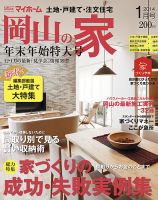 ステップハウスマイホーム岡山県版 14.1月号 (発売日2013年12月13日) 表紙