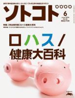 ソトコト 2006年6月号 表紙