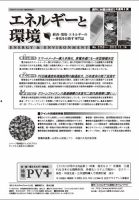 エネルギーと環境 2259 表紙