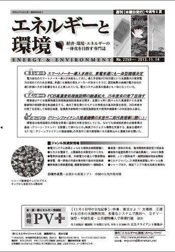 エネルギーと環境 2259 (発売日2013年11月14日) 表紙