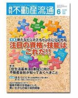 月刊　不動産流通 6月号 (発売日2006年05月05日) 表紙